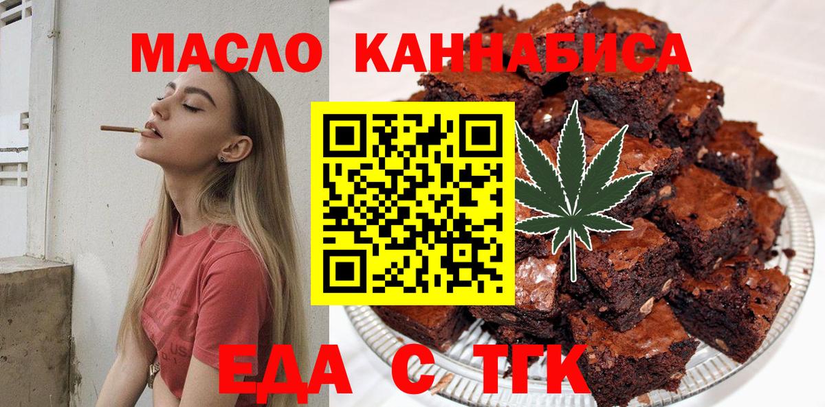 Еда ТГК конопля  Вход с VPN  Губаха 