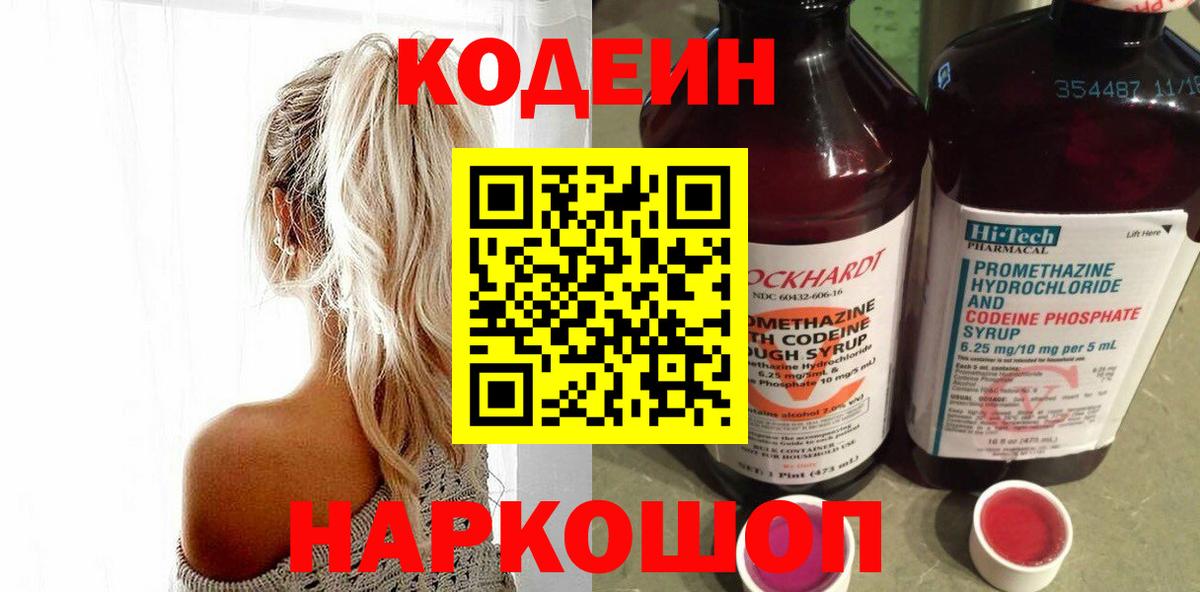 Губаха  Кодеиновый сироп Lean Purple Drank  Вход с VPN  Codein Purple Drank 