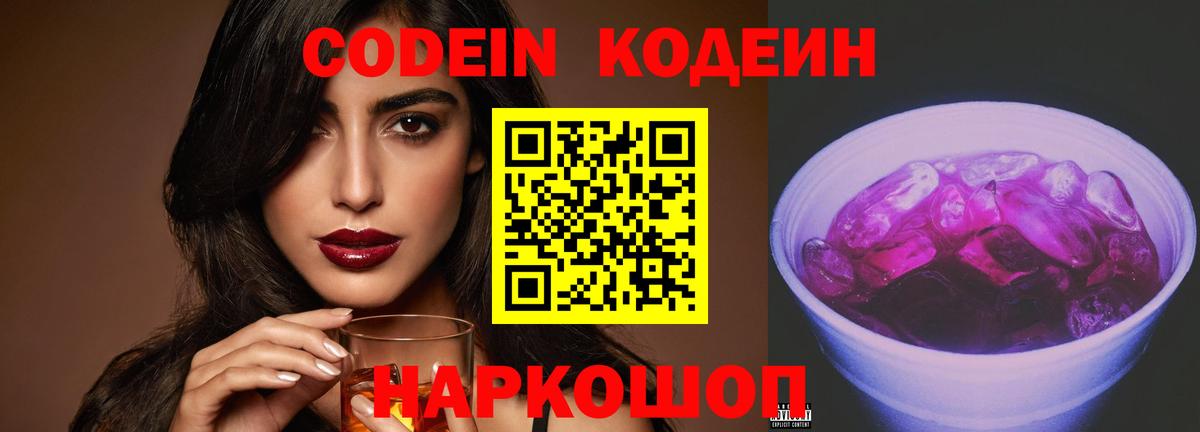 Codein Purple Drank Губаха