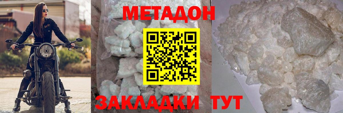 МЕТАДОН methadone  Вход с VPN  МЕТАДОН methadone  Губаха 